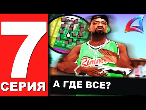 Видео: ПУТЬ ГЕТТОВЦА НА АРИЗОНА РП #7  - ОСТАВИЛИ ОДНОГО НА КАПТЕ В GTA SAMP