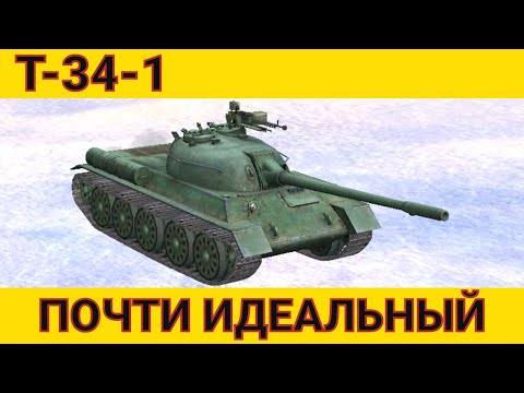 Видео: Т-34-1 - ВСЕ ПРИ СЕБЕ | Tanks Blitz | ОБЗОР глазами подпивковича