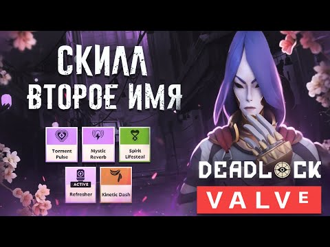 Видео: Deadlock - САМЫЙ СЛОЖНЫЙ ГЕРОЙ в ИГРЕ Yamato | Ямато гайд | Yamato guide