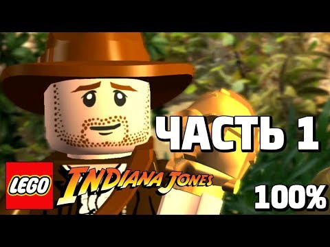 Видео: LEGO Indiana Jones: The Original Adventures 100% Прохождение - Часть 1 - Затерянный Храм