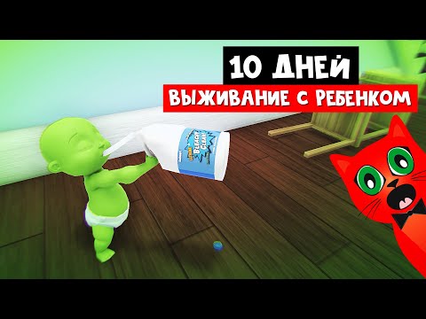 Видео: 10 ДНЕЙ выживания с ребенком в жёлтом | Who's Your Daddy?! | Кто твой папочка, Малыш? День 2