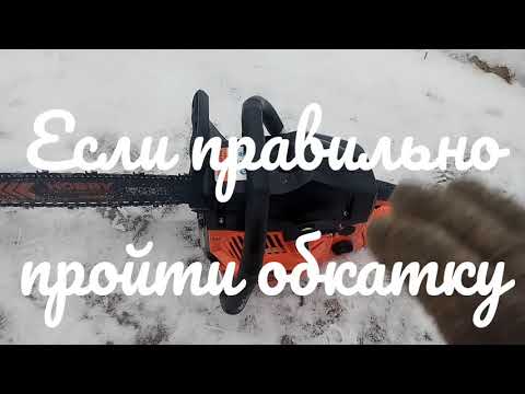 Видео: Обкатка бензопилы