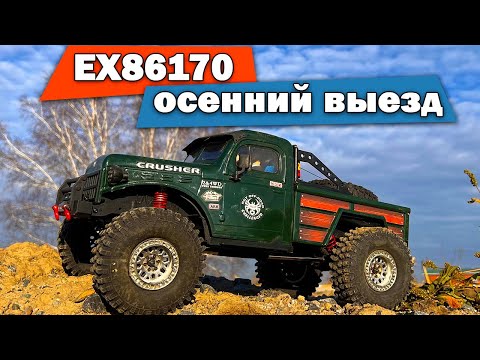 Видео: RGT EX86170! Осенний выезд