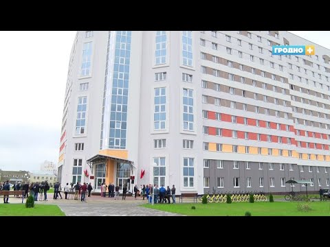 Видео: В Гродно открылась новое общежитие университета имени Янки Купалы