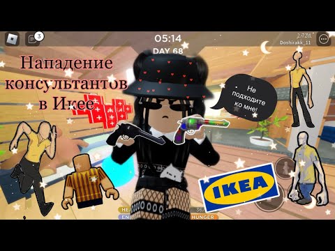 Видео: 👹Нападение консультантов в Икее!👹|roblox scp-3008|~|роблокс scp-3008|