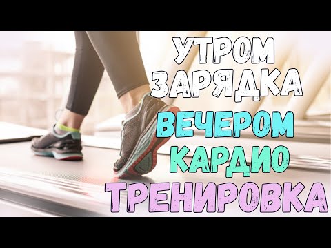Видео: ДНЕВНИК ПОХУДЕНИЯ # 49🍏 ТРЕНЬКА УТРОМ И ВЕЧЕРОМ