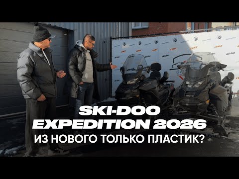 Видео: Обзор SKI-DOO EXPEDITION 2026
