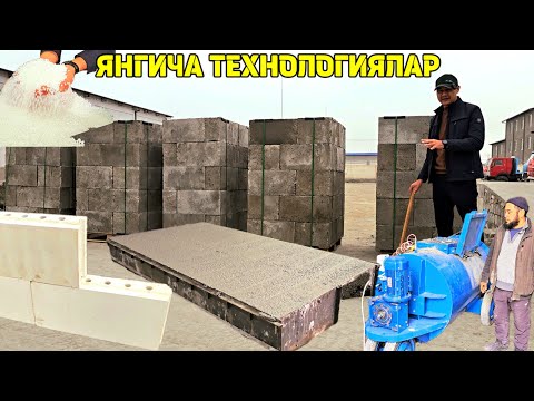 Видео: ПОЛИСТИРОБЛОК ПГП ПОЛИСТИРОЛ ПОКАК ИШЛАБ ЧИКАРИШ | POLISTROBETON PGP VA POKAK USKUNALARI SOTILADI