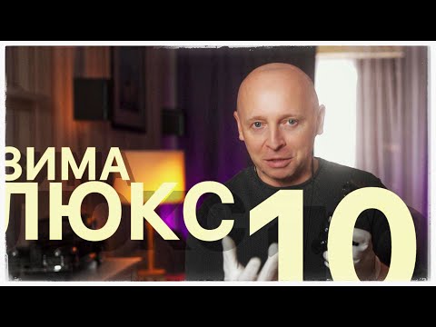 Видео: 10 ЛЮКСОВЫХ АРОМАТОВ НА ЗИМУ