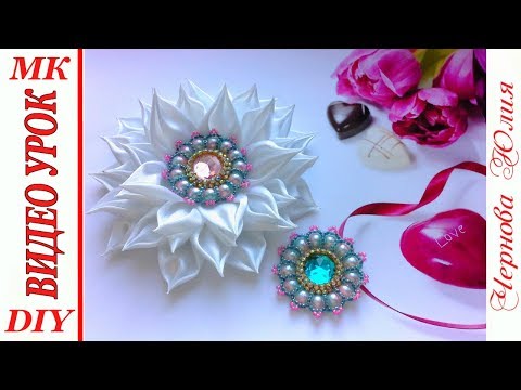 Видео: СЕРЕДИНКА ИЗ ПОЛУБУСИН  И БИСЕРА В ФОРМЕ ЦВЕТОЧКА,МК//НЕ СЛОЖНАЯ СЕРЕДИНА  ДЛЯ ЦВЕТОВ КАНЗАШИ