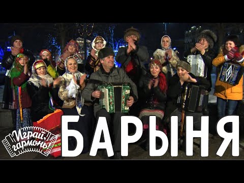 Видео: Играй, гармонь! | Николай Сергеенко (Свердловская область) | Барыня