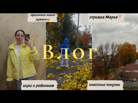Видео: наслаждаемся теплыми осенними деньками🌤️🍂|уютный влог