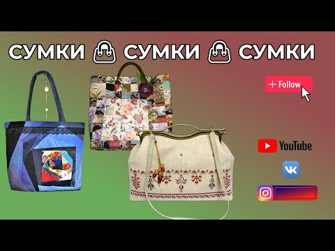 Видео: Сумки! Сумки! Сумки! KS.  WERBEVIDEO