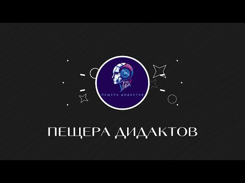 Видео: Дидактика на пальцах