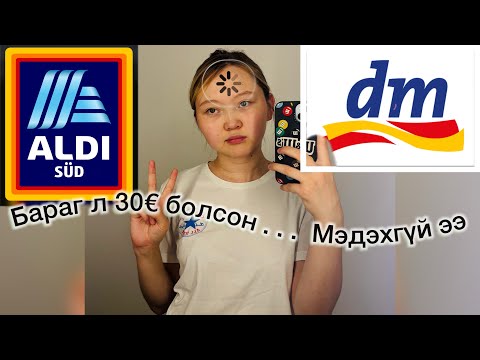 Видео: Германд 27€🇩🇪гоор . . . 115К🇲🇳💸