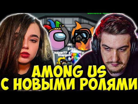 Видео: ЭВЕЛОН И МОКРИВСКИЙ ИГРАЮТ В AMONG US С НОВЫМИ РОЛЯМИ #3 / EVELONE MOKRIVSKIY АМОНГ АС С МОДАМИ