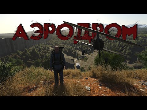 Видео: ЄТО САМАЯ ЛУЧШАЯ ЗОНА ДЛЯ ЛУТАНИЯ SCUM STREAM АЙРОДРОМ