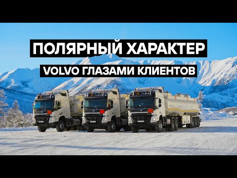 Видео: VOLVO FMX в Якутии
