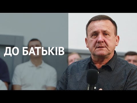 Видео: До батьків | Микола Каленик