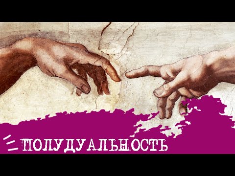 Видео: Полудуальные отношения (Гюго ЭСЭ + Максим Горький ЛСИ)