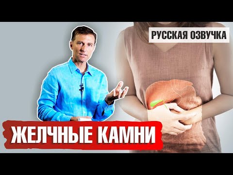 Видео: Камни в желчном пузыре: Причина (русская озвучка)