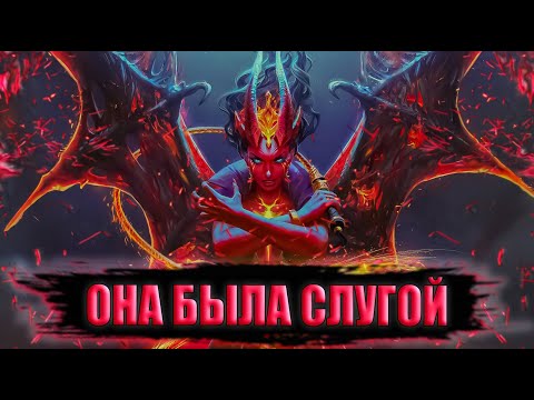 Видео: ЛОР DOTA 2 | Тайная королева | QUEEN OF PAIN