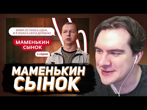 Видео: БРАТИШКИН СМОТРИТ: МАМЕНЬКИН СЫНОК - 2 ВЫПУСК