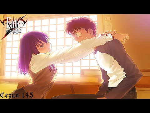 Видео: Fate/Stay Night (Heaven's Feel) #145 / Клятва