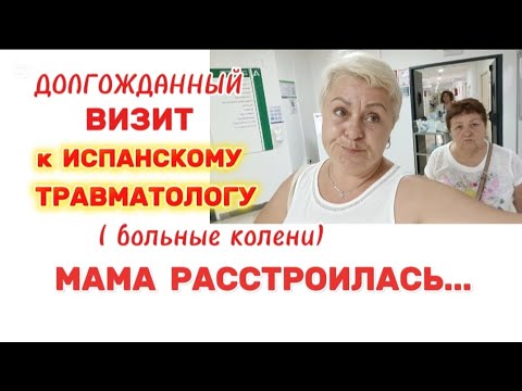 Видео: ПРИ больных КОЛЕНЯХ оказывается ЭТОГО делать НЕЛЬЗЯ..🤦ВЫ были ПРАВЫ!! /ВСЕ БУДЕТ по ИСПАНСКИ..😭