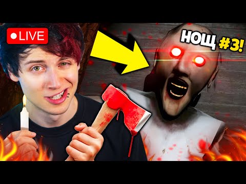 Видео: 🔴 Играя GRANNY за ПЪРВИ ПЪТ! 🔴