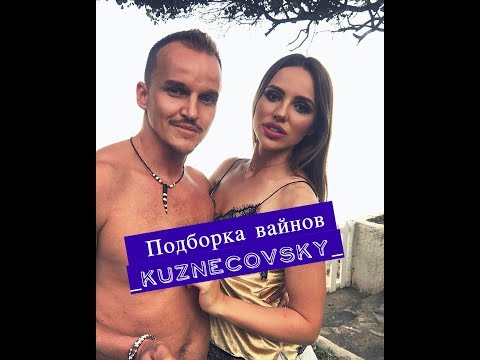 Видео: Юра и Лиза Кузнецовы - Подборка лучших вайнов 2017 # 3