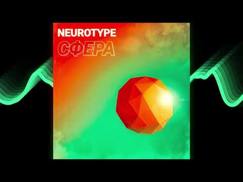 Видео: Neurotype - Сфера 2024 (full album) #beats  #boombap #instrumental