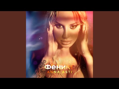 Видео: Анечка (Bonus track)