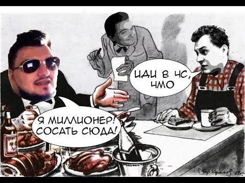 Видео: ХОВАНСКИЙ ОТКАЗАЛСЯ СОСАЦ БИБУ АРТИФИКСА И КИНУЛ МАРГИНАЛА В ЧС