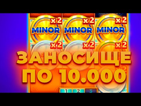 Видео: ПО 10.000 ПОЙМАЛ ЗАНОСИЩЕ И ВЫИГРАЛ *.***.***Р В COIN UP! ALL IN И ЗАНОСЫ НЕДЕЛИ ОНЛАЙН