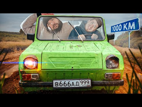 Видео: 1000км на ИНВАЛИДКЕ с Великим Васей!