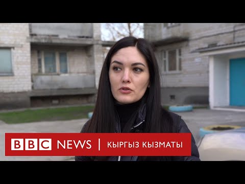 Видео: Радиацияга карабай Чернобылда жашаган адамдар - BBC Kyrgyz