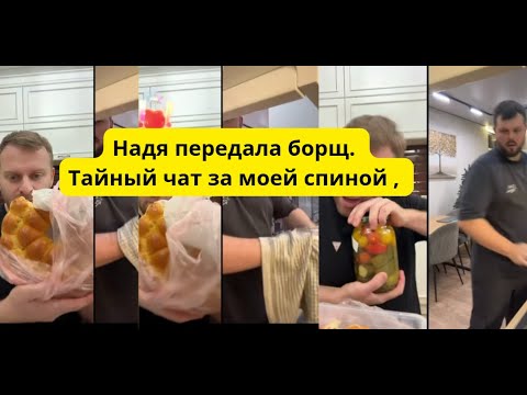 Видео: Скандал из-за цветов в театре.Надя передала борщ и просила цветы для Толика.Записка с именами