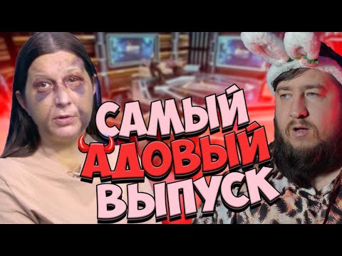 Видео: САМЫЙ АДОВЫЙ ВЫПУСК "За гранью"