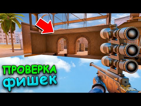 Видео: ЭТО ПРАВДА РАБОТАЕТ!!! ПРОВЕРКА ЧИТЕРСКИХ ЛАЙФХАКОВ В STANDOFF 2 / СТАНДОФФ 2