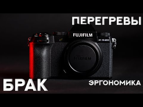 Видео: Обзор Fujifilm X-S20 в 2024 году | Перегревы | Брак | Автофокус | Эргономика