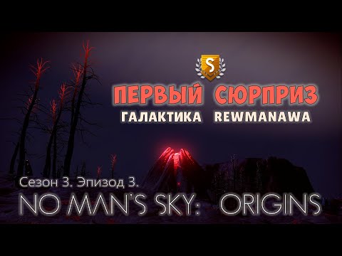 Видео: No Man's Sky: ORIGINS. Сезон 3. Эпизод 3. Новая галактика. Пополнение коллекции.