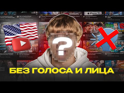 Видео: 25 НИШ ДЛЯ АМЕРИКАНСКОГО ЮТУБА – Что снимать на YouTube без Голоса и Лица в 2025