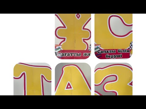 Видео: Ұстаз сөзіне көрнекілік