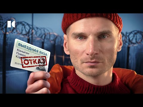 Видео: Под замком. Почему власти веками запрещают нам путешествовать | Разборы