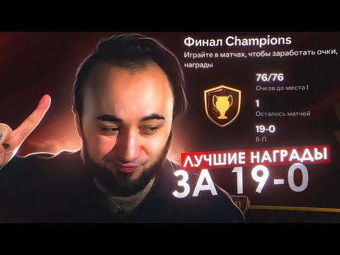 Видео: ЛУЧШИЕ НАГРАДЫ в EA FC 24 / 19 - 0 в ПЕРВОЙ ВИКЕНД ЛИГЕ