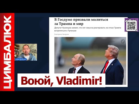 Видео: "Боярышник" и "Буревестник" не сработали: в Москве ищут способы как повлиять на Трампа