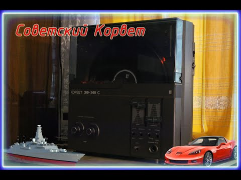 Видео: РЕДКИЙ Корвет ЭФ-248