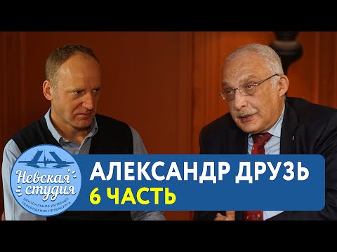 Видео: АЛЕКСАНДР ДРУЗЬ: про лучших игроков, «Друзей», о самом курьезном случае в «Что?Где?Когда?» ! КОНКУРС