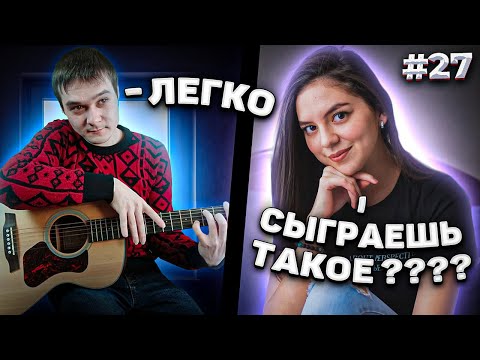 Видео: ДЕВУШКИ НЕ ОЖИДАЛИ ТАКОЙ ИГРЫ НА ГИТАРЕ | Реакция Девушек На Гитару в Чат Рулетке #27
